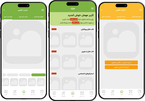 اپلیکیشن طراحی حارک